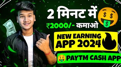 🤑2 मिनट में ₹2000 कमाओ New Earning Apps 2024 Paytm Cash Earning