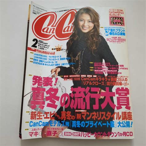 【やや傷や汚れあり】cancam キャンキャン 2007年 2月号 押切もえ 蛯原友里 えびちゃん 山田優 西山茉希 徳澤直子 高橋メアリー