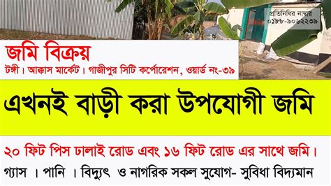 jomi bikroy ঢক থক কছ টঙগ আককস মকরট land sale in