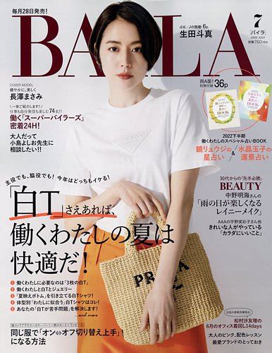 Baila（バイラ） 2022年7月号 発売日2022年05月27日 雑誌定期購読の予約はfujisan