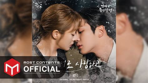 OFFICIAL AUDIO LYn We Love Each Other Destined With You OST Part