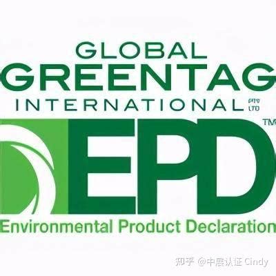 国际绿色环保认证 国际绿标EPD环保产品声明 知乎