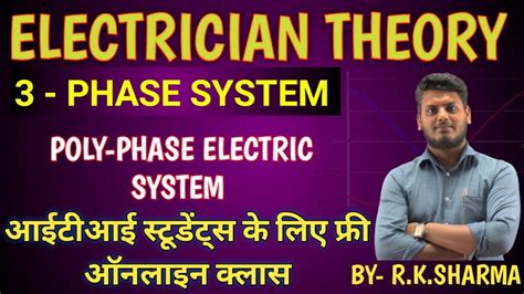 3 PHASE SYSTEM ALP TECHNICIAN ITi ELECTRICIAN THEORY ISRO DRDO