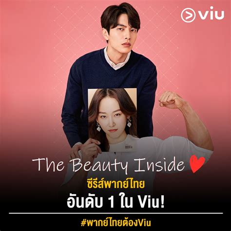 Viu Thailand on Twitter TheBeautyInside ซรสพากยไทย อนดบ 1