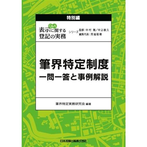 Qanda 表示に関する登記の実務 特別編 20211119232320 00492usoregairu工房 通販 Yahooショッピング