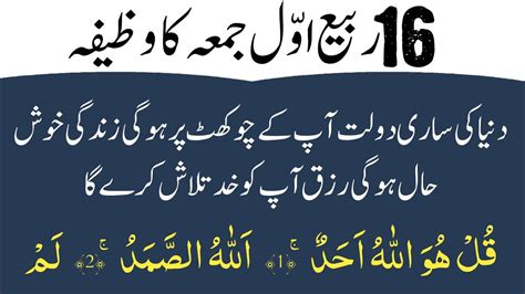 Jumma Ke Din Sirf Mint Ka Wazifa For Problems Har Hajat Pareshani