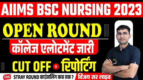 Aiims Bsc Nursing Open Round Counselling Start Aiims Open Round