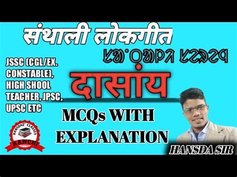 MCQs of दसय सथल लकगत Santhali Lokgit Dasai MCQs Jssc cgl