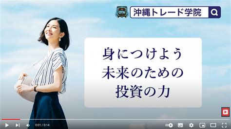 【満員御礼｜キャンセル待ち受付中】はじめての投資入門講座｜1214 沖縄トレード学院｜投資初心者・nisa・株式投資・fx・個人投資家