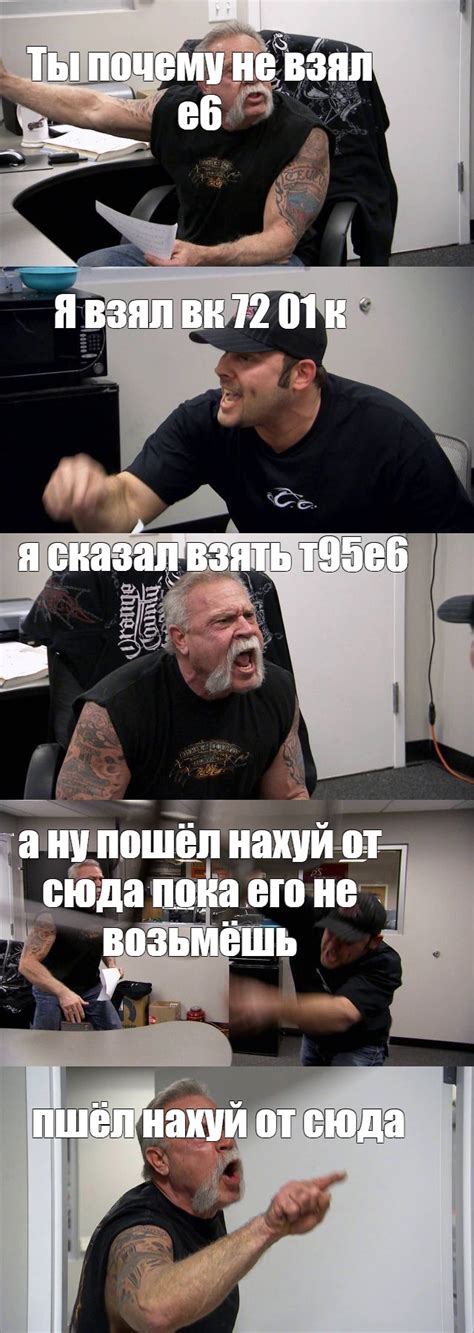 Комикс мем Ты почему не взял е6 Я взял вк 72 01 к я сказал взять