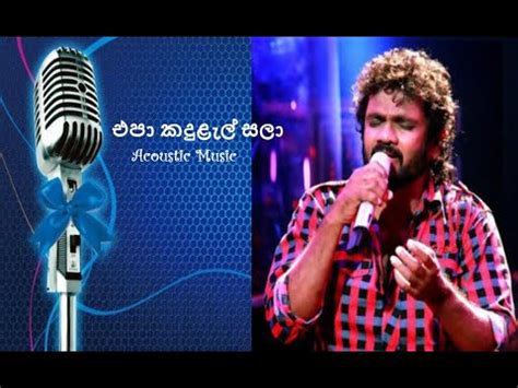 Epa Kadulal Sala එප කදළල සල Sinhala Acoustic Athma Liyanage Dell