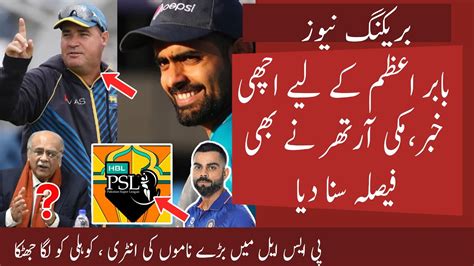 Mickey Arthur Decides On Pak Coaching Good News For Babar Azam PSL