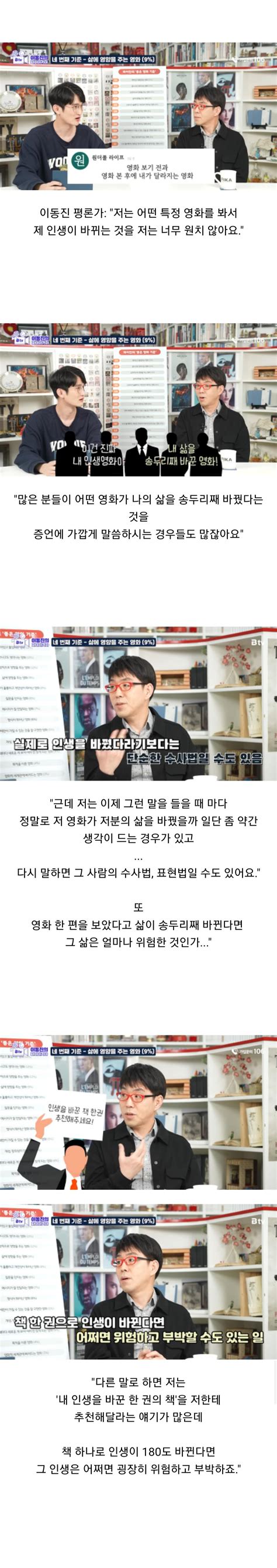 이동진 평론가의 인생을 바꾼 영화 인생을 바꾼 책에 대한 생각 영화톡톡 무코