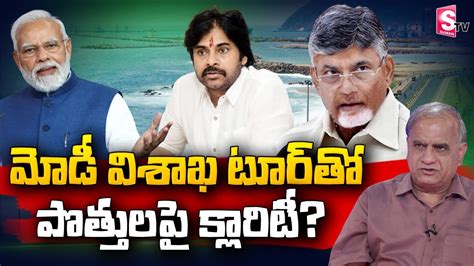 Telakapalli Ravi Analysis On Pm Modi Vizag Tour Tdp Janasena