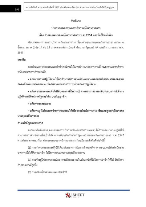 แนวข้อสอบ เจ้าพนักงานธุรการ กรมอุทยานแห่งชาติ สัตว์ป่า และพันธุ์พืช 2566