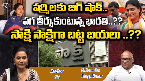 YS Bharathi Takes Revenge On YS Sharmila Sakshi News CM Jagan AP