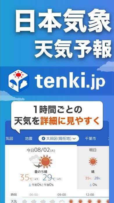 【すぐわかる！】『tenkijp 日本気象協会の天気予報アプリ・雨雲レーダー』 Appliv