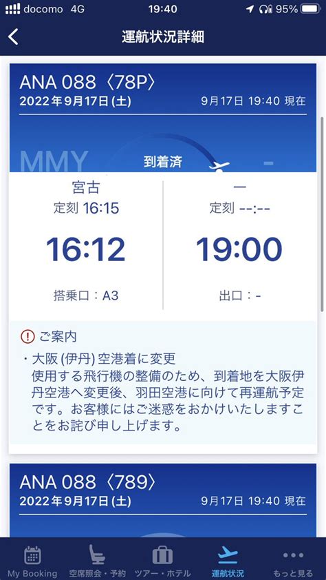 航空情報 AirPlaneInformation on Twitter ANA flight NH88 from Miyakojima