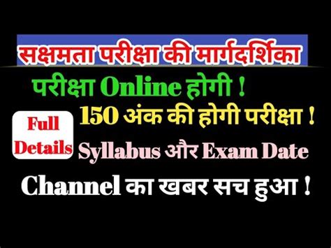 Sakshamta Pariksha Guidelines Niyojit Teacher Latest News