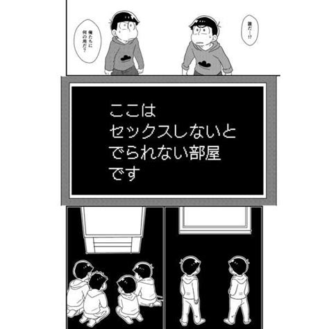 Sexしないと出られない部屋！？ かにの缶詰め清彦 おそ松さん 同人誌のとらのあな女子部全年齢向け通販