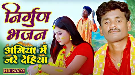 दर्द भरा सामाजिक निर्गुण भजन Pankajpuri Subhashraja New Nirgun Jukebox निर्गुण गीत