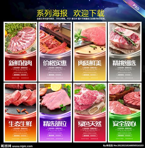 冷鲜肉设计图海报设计广告设计设计图库昵图网