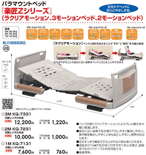 介護用ベッド特殊寝台 株式会社カクイックスウィング