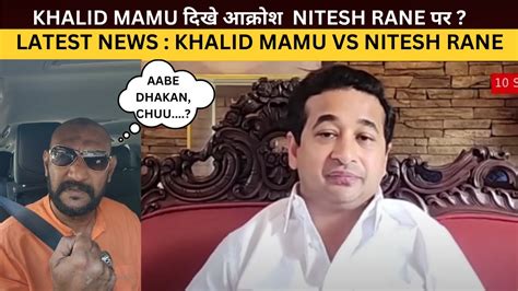 नितेश राणे Khalid Mamu दिखे आक्रोश Nitesh Rane पर Khalidmamu118 Bjp Mla Nitesh Narayan Rane