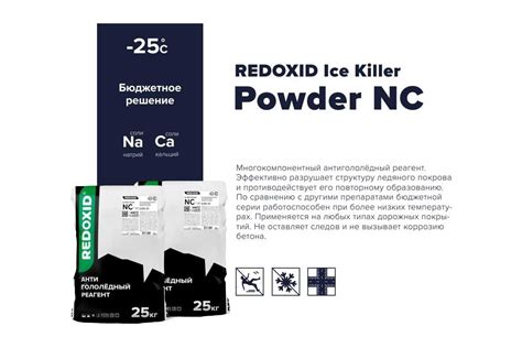 Антигололедный реагент Redoxid Ice Killer Powder NC, -25ᵒC 2109-25 ...