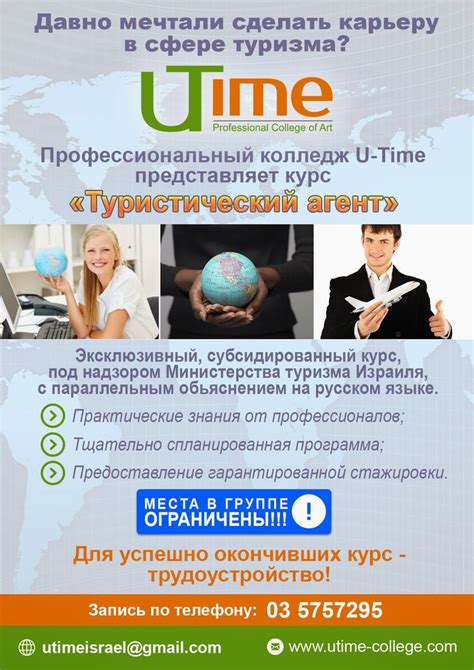 Курсы и трудоустройство в Израиле: СПЕШИТЕ записаться на курс ...
