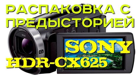 Повысим качество картинки Видеокамера Sony Hdr Cx625 Неторопливая