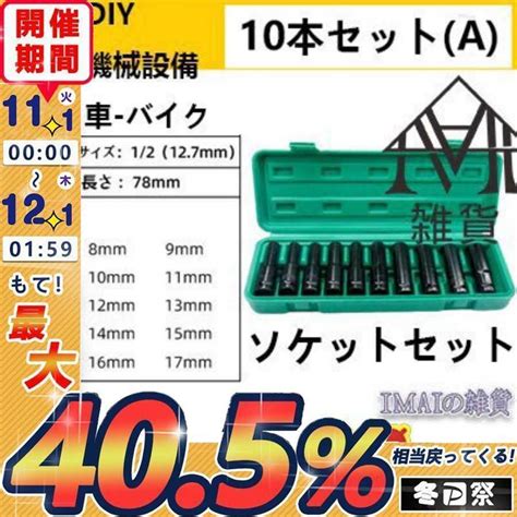 ディープソケット 10本セット 六角 差込角1￥2インチ 127mm インパクトレンチ ロングソケット Diy 機械設備 車 バイク