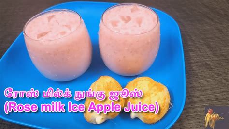 நுங்கு ரோஸ் மில்க் Ice Apple Rose Milk Juice Recipe With English Subtitles Nungu Juice In Tamil