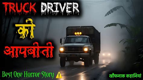 Truck Driver Horror Story Animated Horror Story Khofnak Kahaniyan