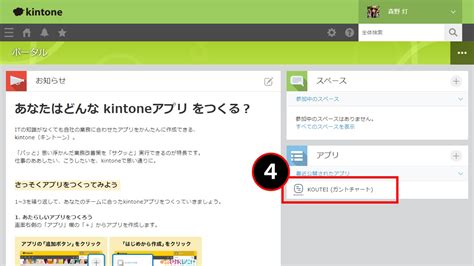アプリの作成｜koutei 設定ガイド｜morinohi｜kintoneを活用した業務改善