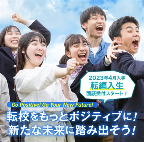 【転学をご検討の方へお知らせ】4月からの転編入学生を募集しています クラーク記念国際高等学校