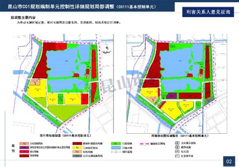 《昆山市c01规划编制单元控制性详细规划局部调整》征求利害关系人意见的公示聚焦昆山 昆山论坛