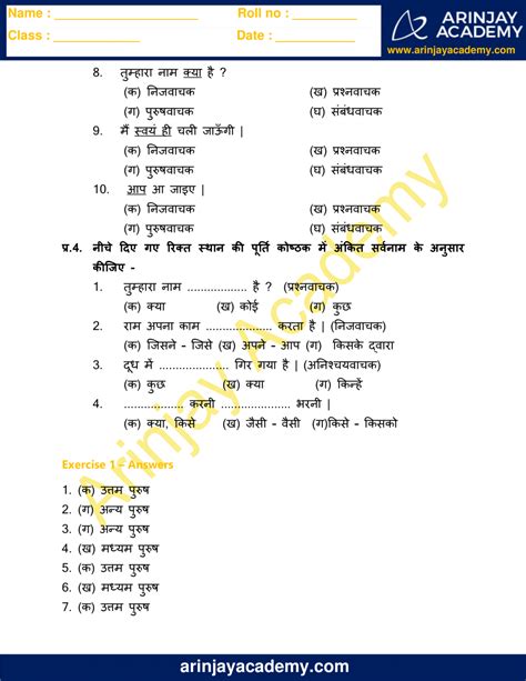 Sarvanam Worksheets For Grade 7 Arinjay Academy