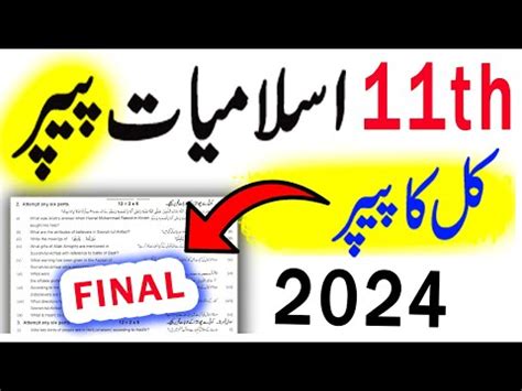 11th Class Islamiat Guess Paper 2024 1st Year ISLAMIAT Paper 2024