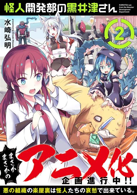 El Manga Kaijin Kaihatsubu No Kuroitsu San Tendrá Adaptación Al Anime