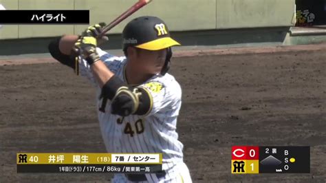 阪神タイガース On Twitter 【ファーム】阪神 3 2 広島 本日のハイライト！ Hanshin 虎テレ 阪神タイガース