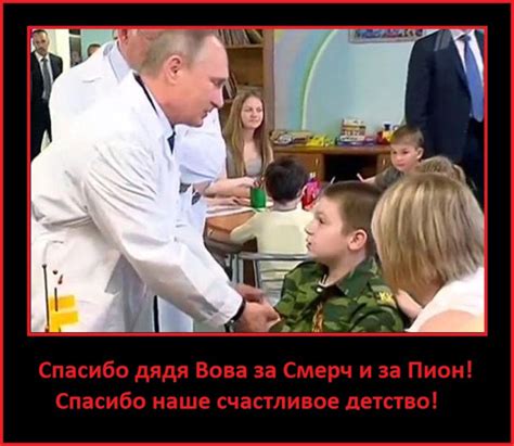 Спасибо дядя Вова за Смерч и за Пион, спасибо за наше счастливое ...