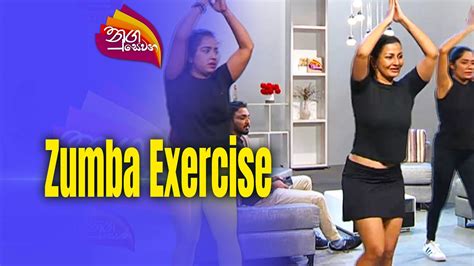 Nugasewana Zumba Exercise 2023 11 30 Rupavahini YouTube