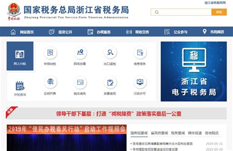 国家税务总局浙江省税务局