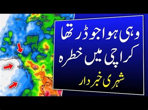 Weather Karachi In July 2023 Heavy Rain In Karachi Expected Weather