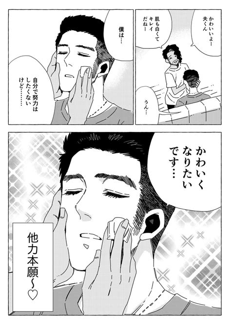 「夫くん29 22 」成家 慎一郎の漫画