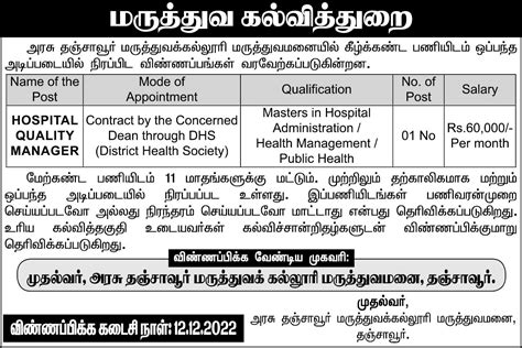 தஞ்சாவூர் மருத்துவக் கல்லூரியில் வேலைவாய்ப்பு 2022 Apply Hospital