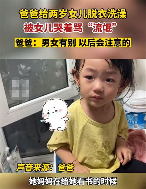 爸爸幫脫衣，被兩歲女兒訓斥：流氓！網友紛紛點讚：女大避父 每日頭條