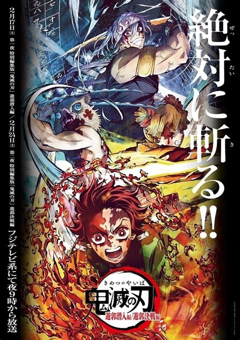 鬼滅の刃 遊郭編（2期）｜動画配信情報・2022冬アニメ最新情報一覧 アニメイトタイムズ