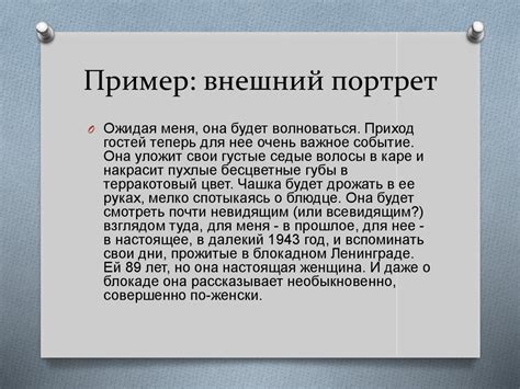 Очерк. Портретный очерк - презентация онлайн